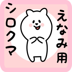 white bear sticker for enami