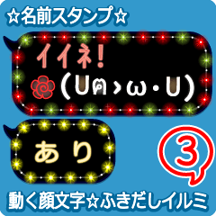 動く顔文字3「あり」のふきだしイルミ