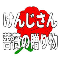 Send a heart rose stamp to Kenjisan.