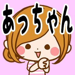 ♢あっちゃん専用スタンプ♢ - LINE スタンプ | LINE STORE ♢あっちゃん専用スタンプ♢ - LINE スタンプ | LINE STORE