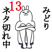 Fun Sticker gift to midori Funnyrabbit13