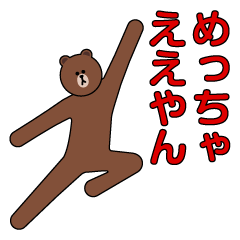 Kansai dialect pictogram! Brown