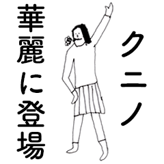 KuninoDAYO