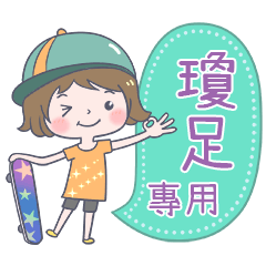 646Name Sticker-Skateboard girl