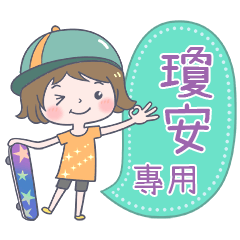 645Name Sticker-Skateboard girl