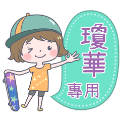 648Name Sticker-Skateboard girl