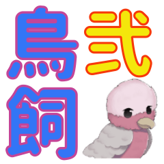 Japanese Birds sticker vol.2