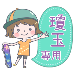 644Name Sticker-Skateboard girl