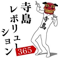 TERASHIMA REVOLUTION 365