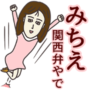The sticker of MICHIE(KANSAI)