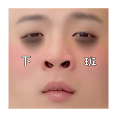 豪有表情之大鼻孔系列1