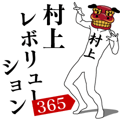 MURAKAMI REVOLUTION 365