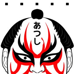 Atsushi Kabuki Name Muscle Sticker