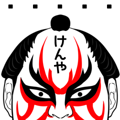 Kenya Kabuki Name Muscle Sticker