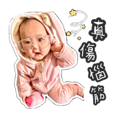 可愛的Na寶