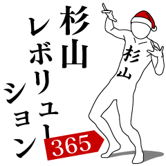 SUGIYAMA REVOLUTION 365