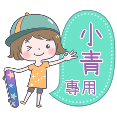 669Name Sticker-Skateboard girl