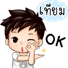 Name "Tiam" handsome boy.