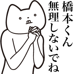 Hashimoto-kun [Send] Cat Sticker