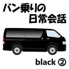 Daily conversation for van driver black2