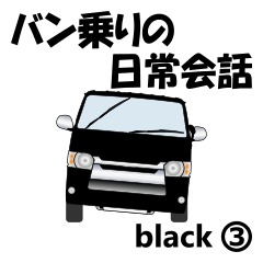 Daily conversation for van driver black3