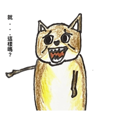 就只是廢柴