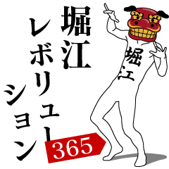 HORIE REVOLUTION 365