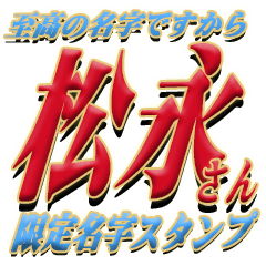 The Matunaga Sticker 888