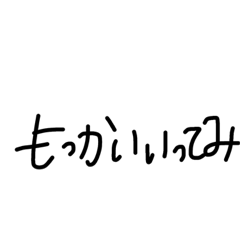 ムカつく時に使うスタンプ