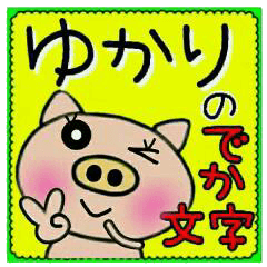 Big character sticker of [Yukari]!