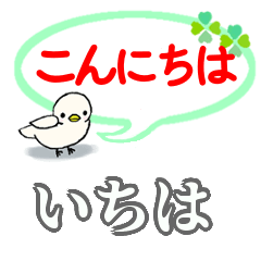 Ichiha's. Daily conversation Sticker