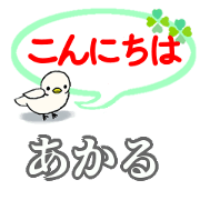 Akaru's. Daily conversation Sticker