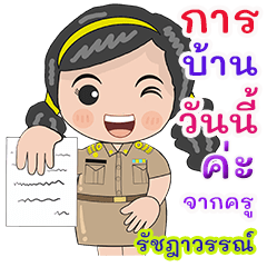 Kru  Ratchadawan homework check online