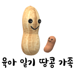 Parenting diary. Peanut family