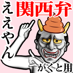 Gakuto Unko hannya kansai