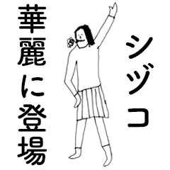 Shizuko DAYO
