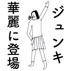 JunkiDAYO