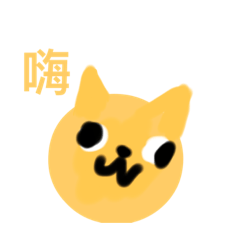 鳳梨口味的貓咪(？