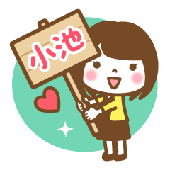 "Koike/Oike" Name Girl Keigo Sticker!