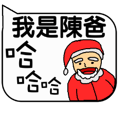 Father Chen Christmas and life festivals