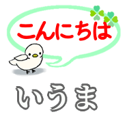 Iuma's. Daily conversation Sticker