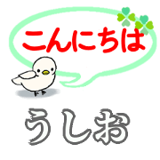 Ushio's. Daily conversation Sticker