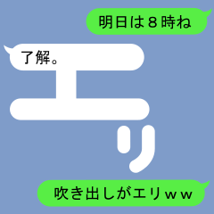 Fukidashi Sticker for Eri1