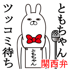 Fun Sticker gift to tomo kansai