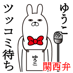 Fun Sticker gift to yuuko kansai