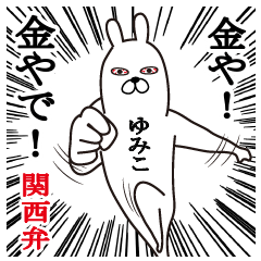 Fun Sticker gift to yumiko kansai