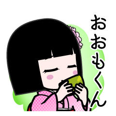 おおもくん（デカ文字）のLINEスタンプ