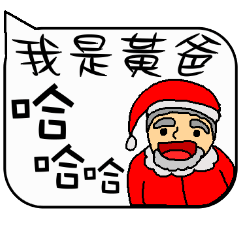 Father Huang Christmas & life festivals