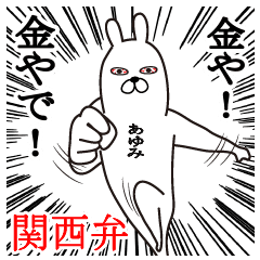 関西弁あゆみが使うスタンプ大阪弁 Line スタンプ Line Store 関西弁あゆみが使うスタンプ大阪弁 Line スタンプ Line Store