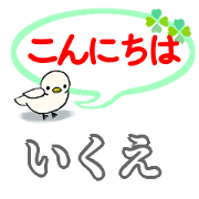 Ikue's. Daily conversation Sticker